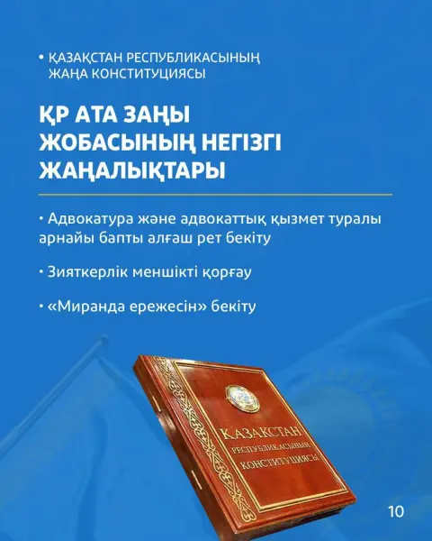 Қазақстан Республикасының жаңа Конституциясы